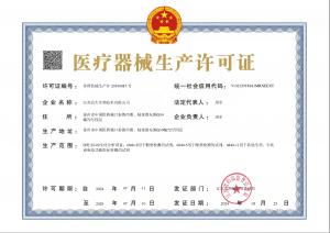 醫療器械生產許可證